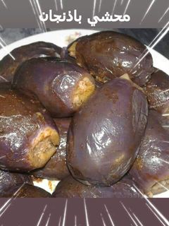 صورة لوصفة محشي باذنجان