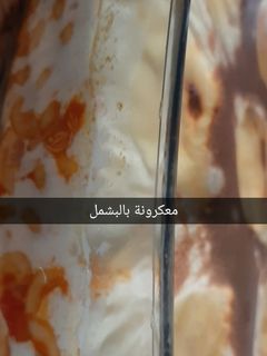 صورة لوصفة معكرونة بالبشاميل