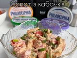 Салат з кабачків