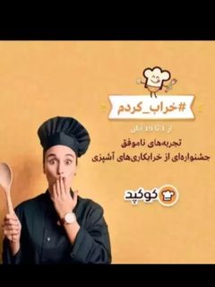 عکسی از دستور تجربه های خرابکاری تو خونه داری🤪