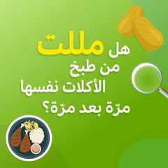 لنغيّر في روتين الأكل اليومي مع كوكباد 🔎😉-レシピのメイン写真