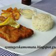 Σνίτσελ βιενουά (Wiener schnitzel)