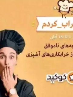 عکسی از دستور خراب کردم 😬