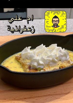 صورة لوصفة ام علي بالزعفران
