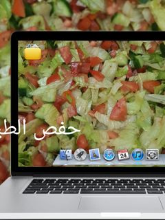 صورة لوصفة سلطة خضراء بطريقة أمي
