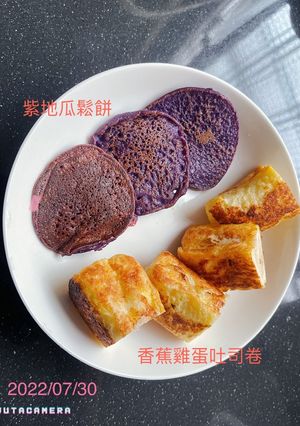 寶寶副食品(手指食物)紫地瓜鬆餅、香蕉雞蛋卷 的食譜成品照片