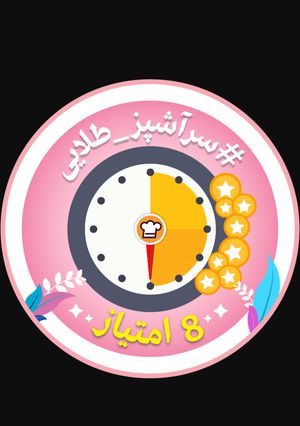 عکسی از دستور چه سر آشپزی شدم من😁😁