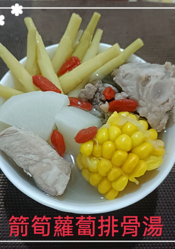箭筍蘿蔔排骨湯(簡單料理) 的食譜成品照片