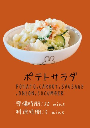 深夜食堂【馬鈴薯沙拉】老闆每天第一個做的菜 的食譜成品照片