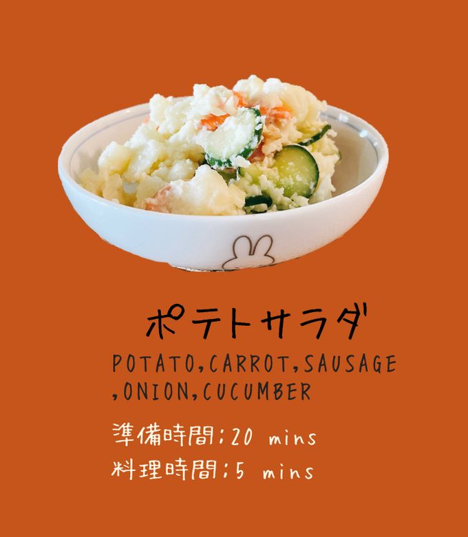 深夜食堂【馬鈴薯沙拉】老闆每天第一個做的菜 的食譜成品照片