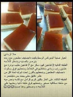 صورة لوصفة حلى الزبادي روووعة الطعم