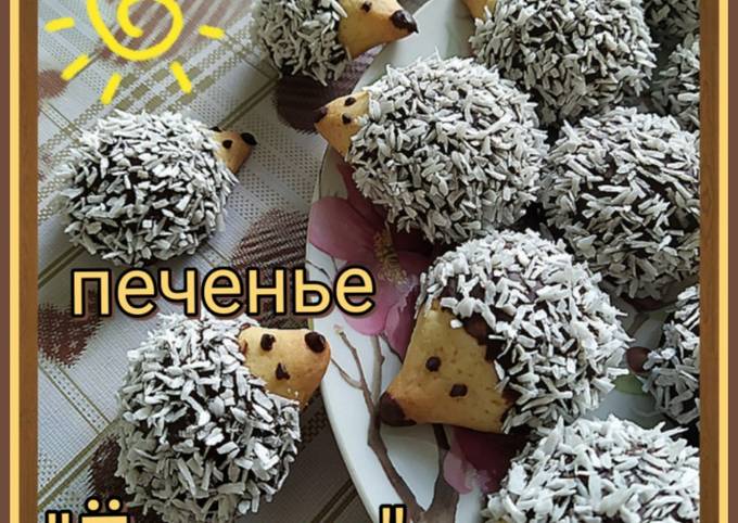 Печенье Ежики рецепт с фото пошагово