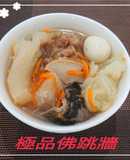 極品佛跳牆(簡單料理)