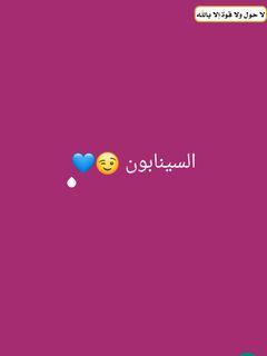 صورة لوصفة السينابون