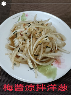 #梅醬涼拌洋蔥(簡單料理) 的食譜成品照片