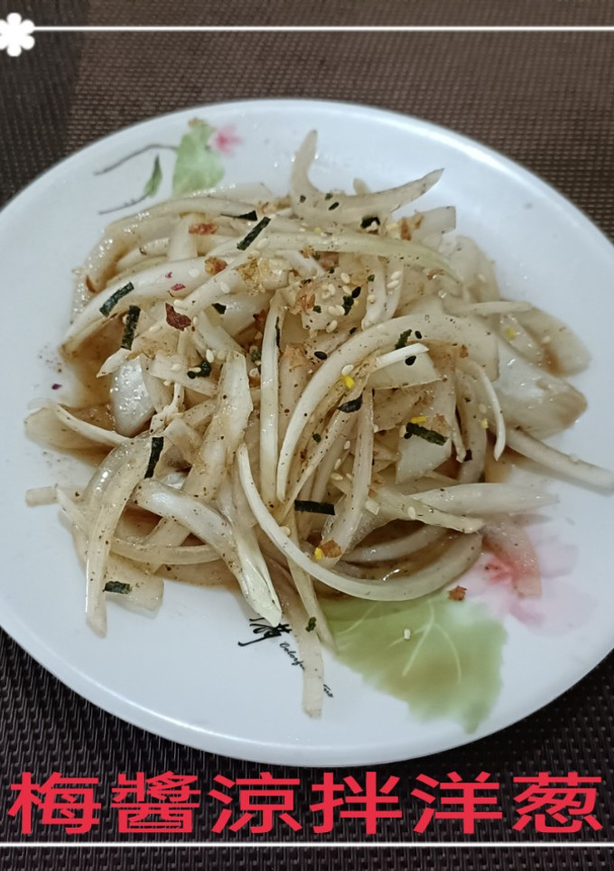#梅醬涼拌洋蔥(簡單料理) 的食譜成品照片
