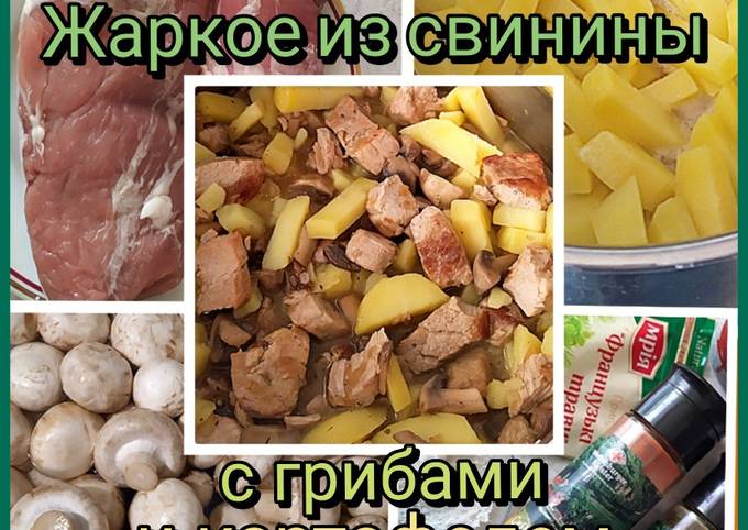 Свинина с картофелем и грибами в духовке | Рецепты из мяса | Дзен
