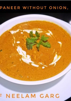 शाही पनीर (shahi paneer recipe in Hindi) रेसिपी मुख्य फोटो