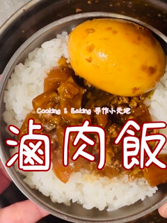 滷肉飯「自己做的,香而不膩,滿滿膠質」 的食譜成品照片