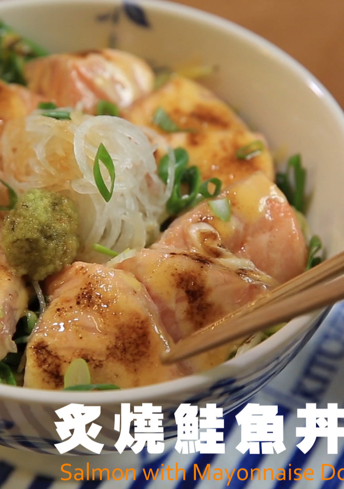 炙燒鮭魚丼飯，零廚藝、無敵簡單 的食譜成品照片
