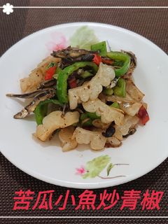苦瓜小魚炒青椒(簡單料理) 的食譜成品照片