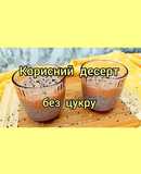 😋 Корисний та смачний десерт із яблуками без цукру