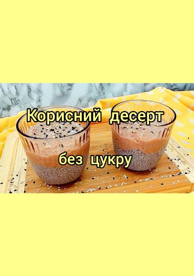 😋 Корисний та смачний десерт із яблуками без цукру
