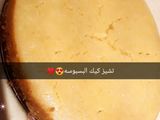 تشيز كيك البسبوسة 😍❤