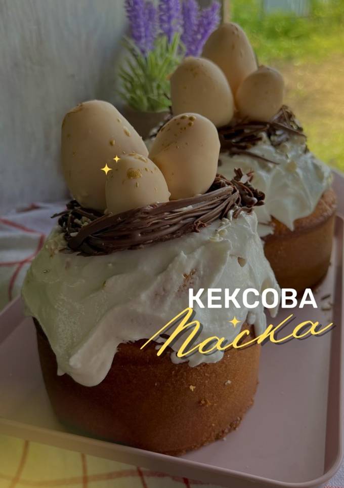 Кексова паска🐣