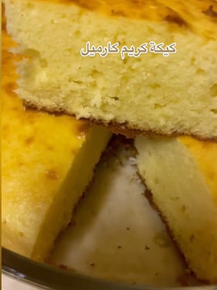صورة لوصفة كيكه كريم الكراميل