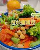 第一次做鷹嘴豆料理🤔蔬炒鷹嘴豆🤤