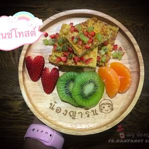 เฟรนช์โทสต์(เมนูเด็กBLW)