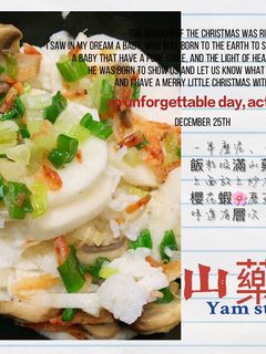 山藥燉飯~超級簡單快速 的食譜成品照片