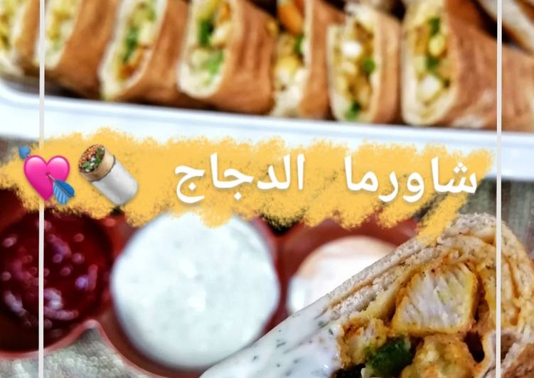 شاورما الدجاج 🌯💘