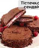 ПХ Тістечко-сендвіч
