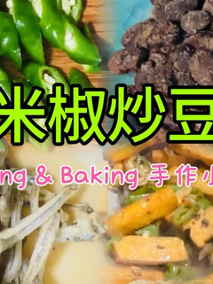 糯米椒炒豆干「下酒小菜來一碟，朋友歡聚好時光」 的食譜成品照片
