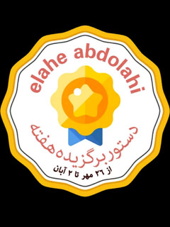 عکسی از دستور دستور برگزیده هفته