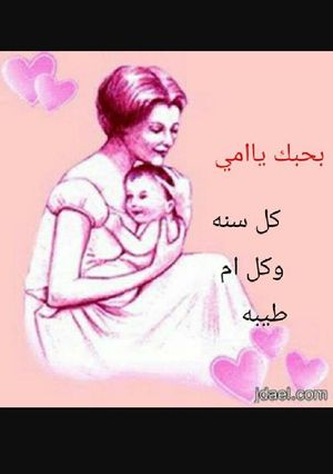 صورة لوصفة كل سنه وكل ام معانا هنا طيبه وكل سنه وكل امهاتنا طيبين 🎊🎉💋💋