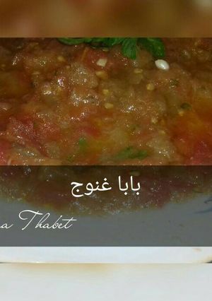صورة لوصفة بابا غنوج 😇