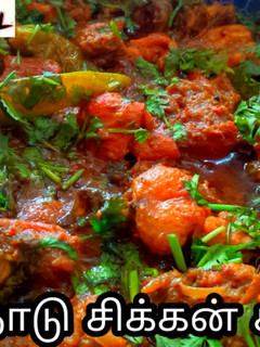 செட்டிநாடு சிக்கன் கிரேவி (Chettinad Chicken Gravy Recipe in Tamil) செய்முறை முக்கிய புகைப்படம்
