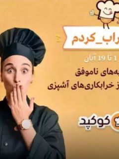 عکسی از دستور خراب کاری یا تجربه؟