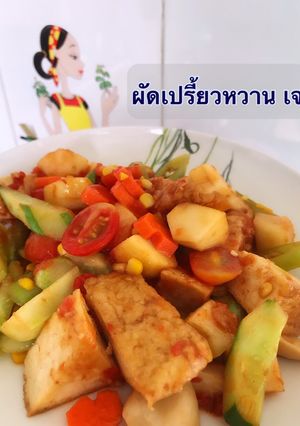 รูปของ ผัดเปรี้ยวหวานเต้าหู้ เจ