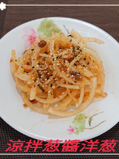 涼拌葱醬洋葱(簡單料理) 的食譜成品照片