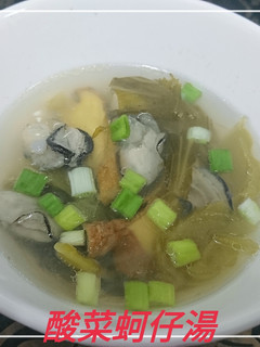 酸菜蚵仔湯(簡單料理) 的食譜成品照片