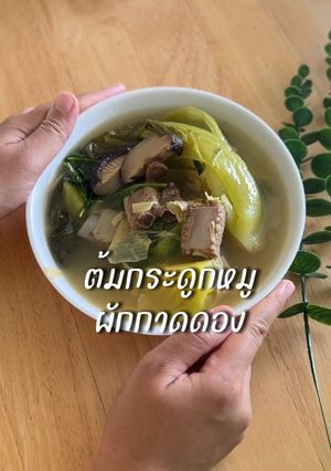 รูปของ ต้มกระดูกหมูผักกาดดอง
