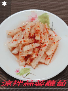 涼拌蒜蓉蘿蔔(簡單料理) 的食譜成品照片