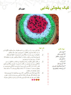 عکسی از دستور دستور یلدایی من در کتاب اینترنتی #یلدا_کوکپد