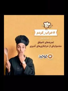 عکسی از دستور خراب کاری به سبک من