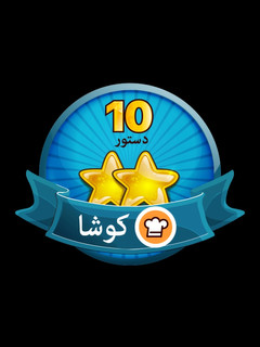 عکسی از دستور مدال آبی 😁😁😁