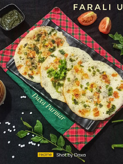 ફરાળી ઉત્તપમ (Farali Uttapam Recipe In Gujarati) રેસીપી મુખ્ય ફોટો